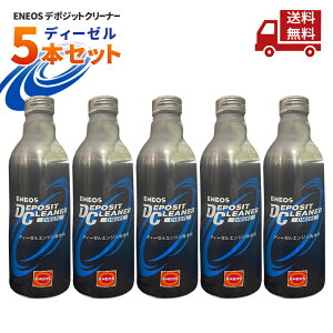  5{Zbg GlIX f|WbgN[i[ fB[[ ENEOS DEPOSIT CLEANER DIESEL  fB[[GW (200ml×5)  XɊN[|
