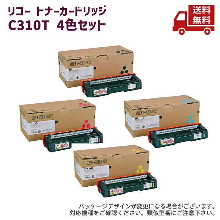 楽天市場】☆ リコー RICOH SP トナーカートリッジ C310T 4色セット 