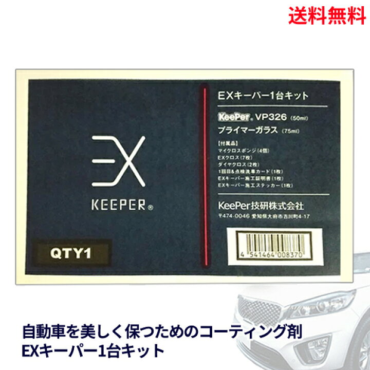 楽天市場】【LINEお友達登録で300円OFFクーポン】☆ keeper キーパー 
