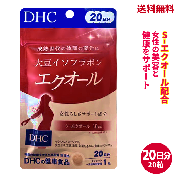 ☆ DHC 大豆イソフラボン エクオール 20日分 20粒 送料無料 更に割引クーポン
