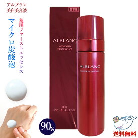 【LINEお友達登録で300円OFFクーポン】☆ KAO 花王 アルブラン 薬用ファーストエッセンス 本体 90g アルブラン 美白ベースケアM 美容液 送料無料 更に割引クーポン あす楽