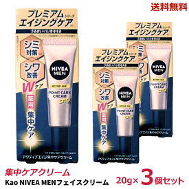 【LINEお友達登録で300円OFFクーポン】☆ セット商品 花王 Kao NIVEA MEN ニベアメン アクティブエイジ 集中ケアクリーム 20g 3個セット フェイスクリーム 製造・出荷時期によりパッケージデザインが異なる場合がございます 送料無料 更に割引クーポン あす楽