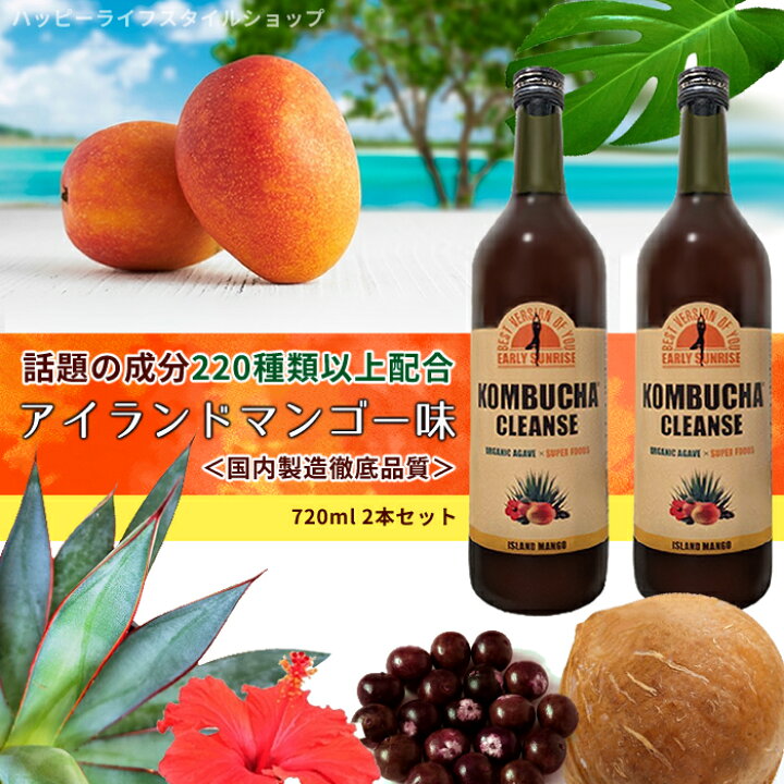 楽天市場】☆ 2本セット コンブチャクレンズ 720ml (合計1440ml) 酵素 