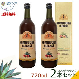 【LINEお友達登録で300円OFFクーポン】☆ 2本セット コンブチャクレンズ 720ml (合計1440ml) 酵素 ダイエットドリンク 国内製造 日本人向けレシピ アイランドマンゴー味 お得なセット品 おすすめ食品 送料無料 更に割引クーポン あす楽 ss240304 クリアランス