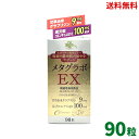 【LINEお友達登録で300円OFFクーポン】☆ くらしリズム メタグラボ EX 90粒 コエンザイムQ10 ダイエットサプリメント 機能性表示食品 送料無料 更に割引クーポン