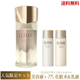 【LINEお友達登録で300円OFFクーポン】☆ 資生堂 ELIXIR SUPERIEUR ELIXIR エリクシール シュペリエル デザインタイム セラム 限定セット aLE 美容液 ハリ 保湿 1セット 送料無料 更に割引クーポン あす楽