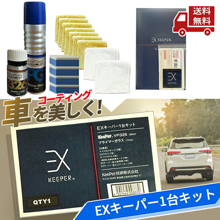 楽天市場】☆ keeper キーパー技研 キーパー EXキーパー1台セット 