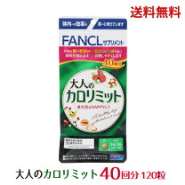楽天市場】カロリミット 40回分の通販