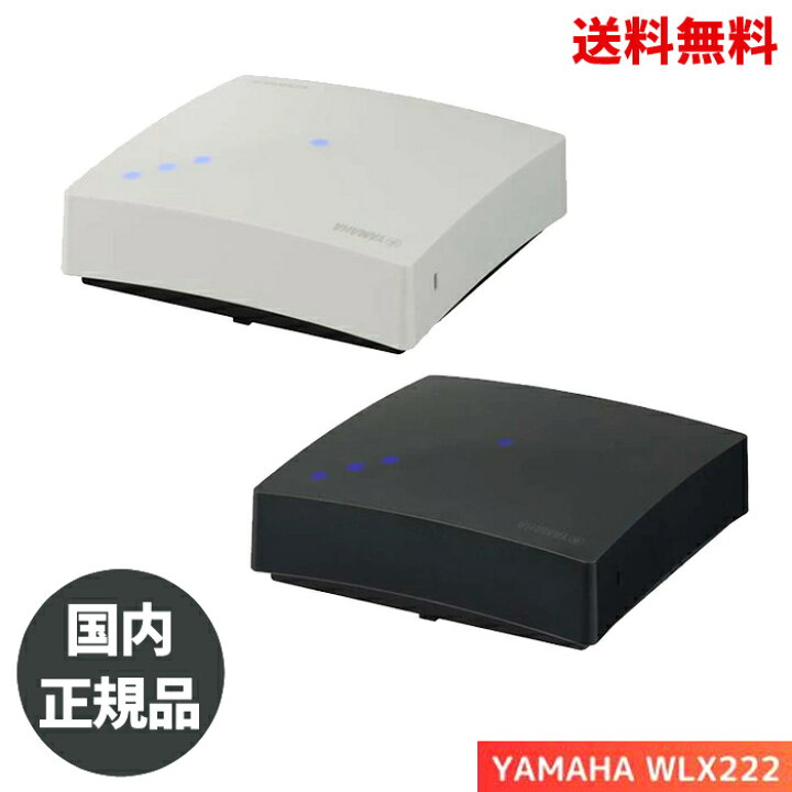 楽天市場】☆ YAMAHA ヤマハ WLX222 無線LANアクセスポイント アクセス 