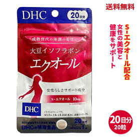 【LINEお友達登録で300円OFFクーポン】☆ DHC 大豆イソフラボン エクオール 20日分 20粒 送料無料 更に割引クーポン