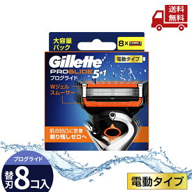 ☆ Gillette ジレット プログライドパワー 電動タイプ 替刃8B 8個入 送料無料 更に割引クーポン