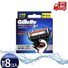 ☆ ジレット プログライド マニュアル Gillette 替刃 8個入 1箱に替刃8コ 手動 髭剃り 送料無料 更に割引クーポン