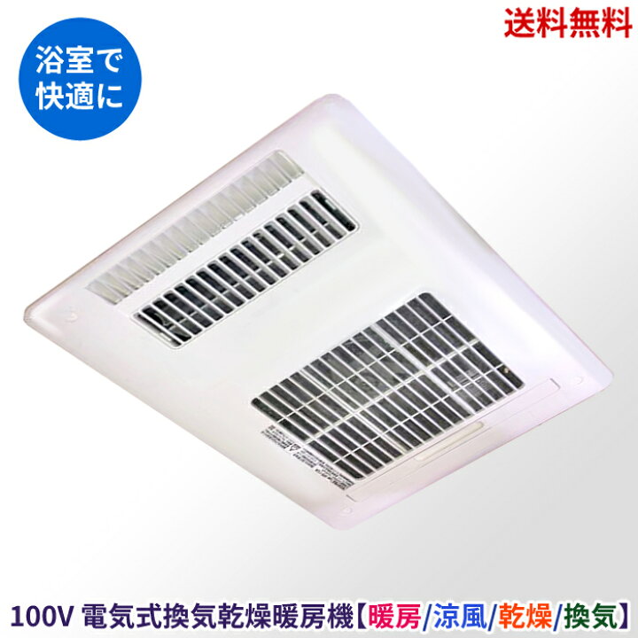 楽天市場】【LINEお友達登録で300円OFFクーポン】☆ MAX 換気乾燥暖房 