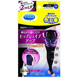 【LINEお友達登録で300円OFFクーポン】☆ Dr.Scholl ドクターショール 寝ながらメディキュット ヒップシェイプスパッツ M ブラック 送料無料 更に割引クーポン あす楽