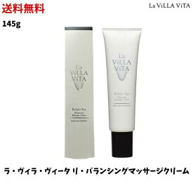 【LINEお友達登録で300円OFFクーポン】☆ ラ・ヴィラ・ヴィータ リ・ヘアスパ バランシングマッサージクリーム 145g スカルプケア ノンシリコン ラヴィラヴィータ La Villa Vita 送料無料 あす楽 newyear2024