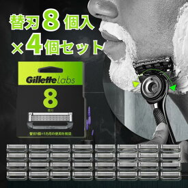 【LINEお友達登録で300円OFFクーポン】☆【4個セット まとめ買いでお得】 ジレット ラボ Gillette Labs 角質除去バー搭載 替刃 8個入 送料無料 ss240304 クリアランス