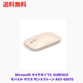 ☆ Microsoft マイクロソフト SURFACE モバイル マウス サンドストーン KGY-00070 送料無料 更に割引クーポン あす楽