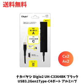 ☆ ナカバヤシ Digio2 UH-C3364BK ブラックUSB3.2Gen1Type-C4ポート Cx2 Ax2 アルミハブ 送料無料 更に割引クーポン あす楽