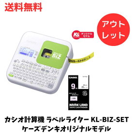 ☆ アウトレット 色褪せあり カシオ計算機 ラベルライター KL-BIZ-SET ケーズデンキオリジナルモデル 送料無料 更に割引クーポン あす楽