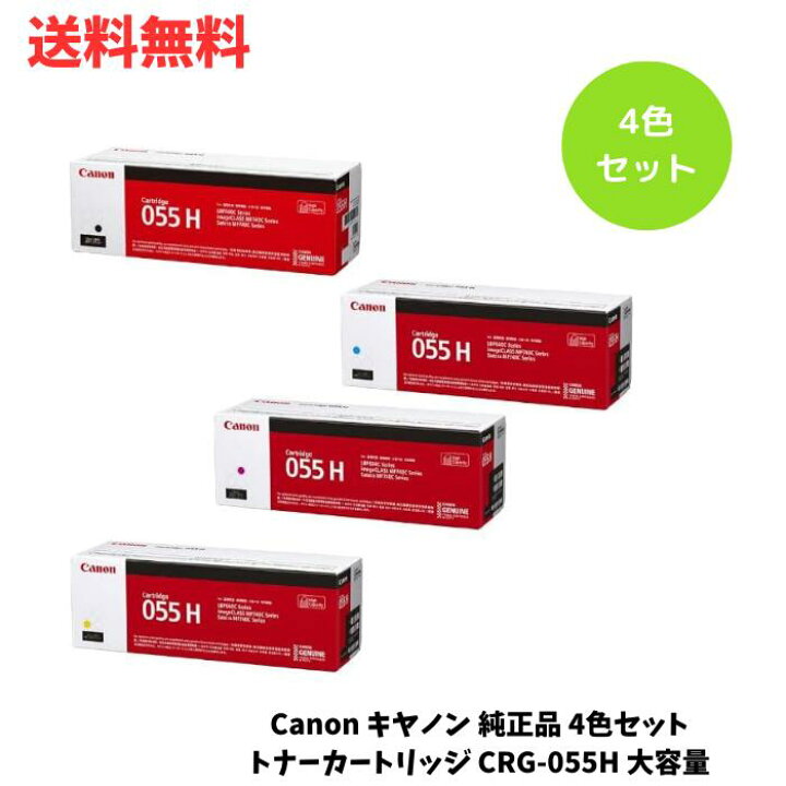 楽天市場】☆ Canon キヤノン 純正品 4色セット トナーカートリッジ 