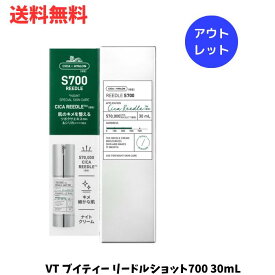 ☆ アウトレット 箱傷みあり VT ブイティー リードルショット700 30mL ナイトクリーム 導入美容液 天然マイクロニードル 送料無料 更に割引クーポン あす楽