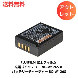 ☆ アウトレット 箱痛みあり FUJIFILM 富士フィルム 充電式バッテリー NP-W126S & バッテリーチャージャー BC-W126S 送料無料 更に割引クーポン あす楽