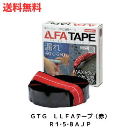 ☆ アウトレット 箱傷みあり KVK LLFAテープ シリコーン自己融着テープ R1-5-8AJP-K 赤 送料無料 更に割引クーポン あす楽