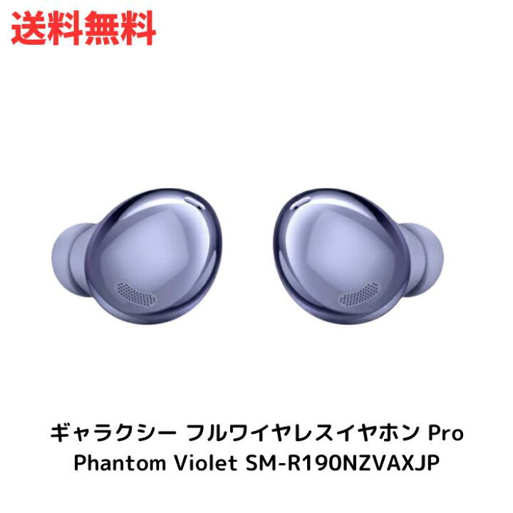 楽天市場】【LINEお友達登録で300円OFFクーポン】☆Galaxy Buds Pro  