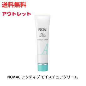 ☆ アウトレット 箱傷みあり NOV ノブ ACアクティブ モイスチュアクリーム 30g 医薬部外品 保湿クリーム 送料無料 更に割引クーポン あす楽