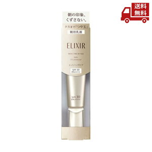 【LINEお友達登録で300円OFFクーポン】☆ ELIXIR SUPERIEUR エリクシール シュペリエル 医薬部外品 デーケアレボリューション SP SPF30 PA++++ 35ml 朝用 日中用 美容液 クリーム 乳液 送料無料 更に割引