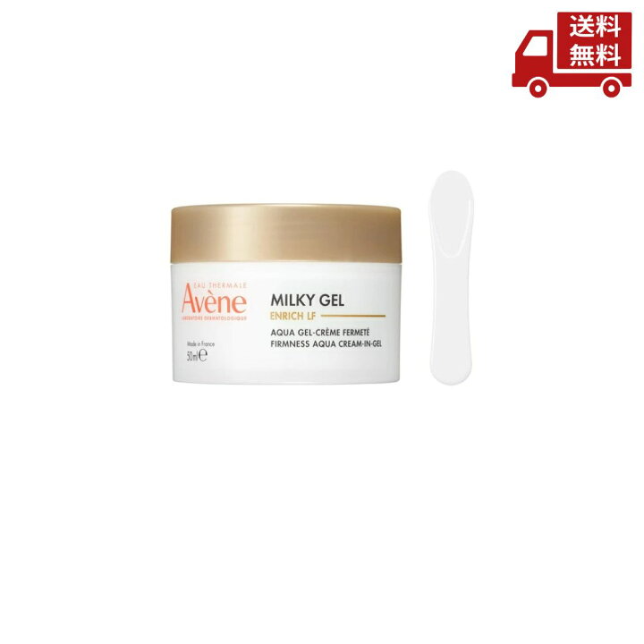 楽天市場】☆ 資生堂 アベンヌ ミルキージェル エンリッチ LF 50mL 