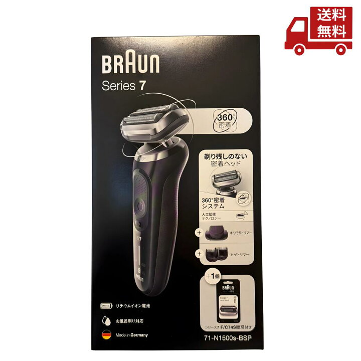 楽天市場】☆ ブラウン BRAUN シェーバー 71-N1500s-BSP シリーズ7 360 