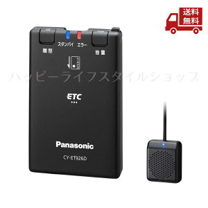 �� �p�i�\�j�b�N ETC�ԍڊ� CY-ET926D �A���e�i�����^ LED�����A���e�i �J�[�h���}���x���@�\ ���p�����Đ��@�\ Panasonic DC12V/24V 80mA /50mA �{��89g �A���e�i69g(�A���e�i�R�[�h�܂�) ���ʐݒ�5�i�K (OFF