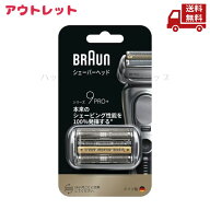 ☆ アウトレット 箱傷み BRAUN ブラウン 替刃 シリーズ9 シェーバー 深剃り刃 F/C96M 送料無料 更に割引…