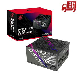 ☆ ASUS エイスース 電源ユニット ROG Strix 850W Platinum ROGSTRIX850PGAMING 送料無料 更に割引クーポン