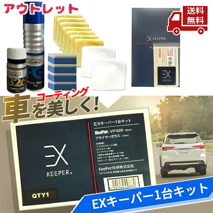 楽天市場】☆ アウトレット 箱傷み 箱汚れ keeper キーパー技研 EX 