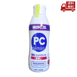 �� ���R�[�Y WAKO�fS PC-H PC�n�[�h�J�b�g 350g W331 �a���P�~�J�� �זڃR���p�E���h �ڏ��� ���i�ʓh���Ή� �������� �X�Ɋ����N�[�|�� ����E���������s�� �yRevicam�z life0331