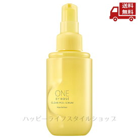 ☆ コーセー ONE BY KOSE クリアピール セラム 120ml 本体 ふきとり美容液 角栓 角質・毛穴ケア 送料無料 更に割引クーポン