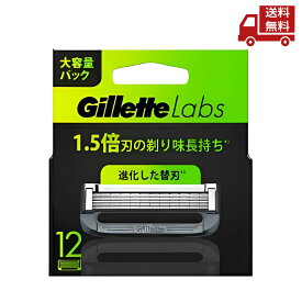 ☆ Gillette Labs ジレット ラボ 角質除去バー搭載 替刃12B 正規品 髭剃り 替刃 12個 カミソリ 剃刀 メンズ 深剃り 角質除去 P&G 送料無料 更に割引クーポン【Revicam】