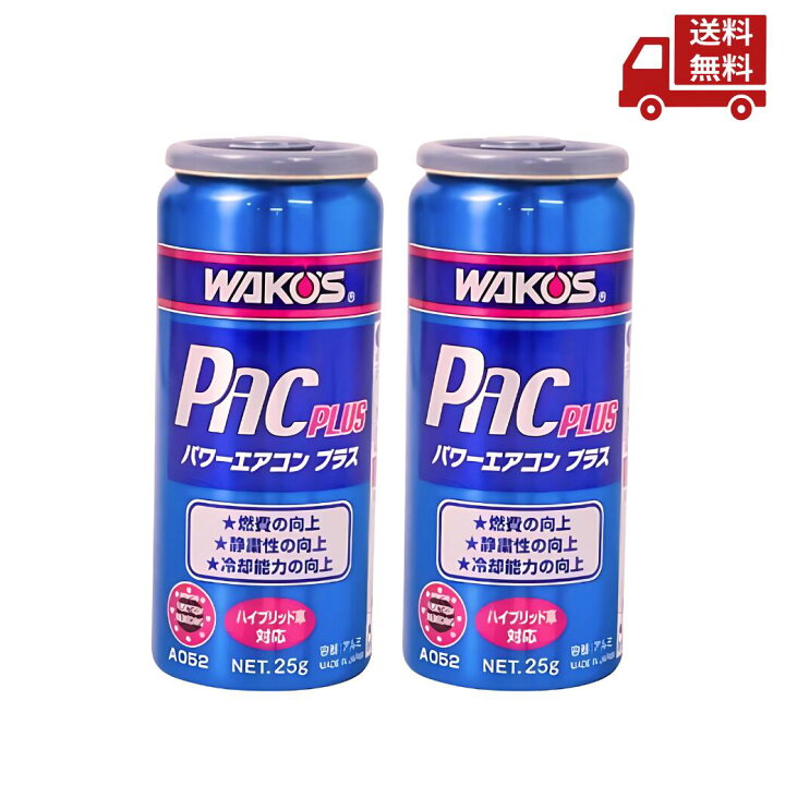 楽天市場】☆ 2本セット 和光ケミカル ワコーズ wako