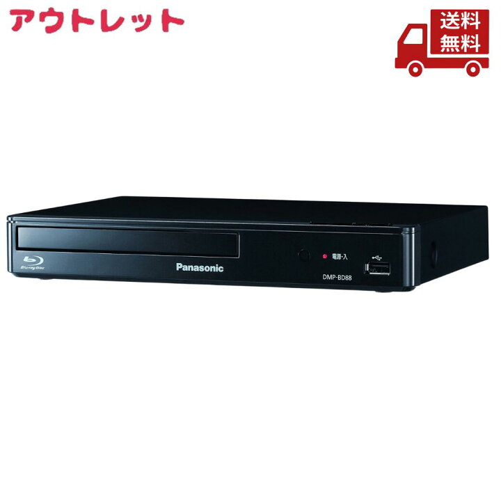 楽天市場】☆ アウトレット 箱傷み パナソニック DMP-BD88-K 