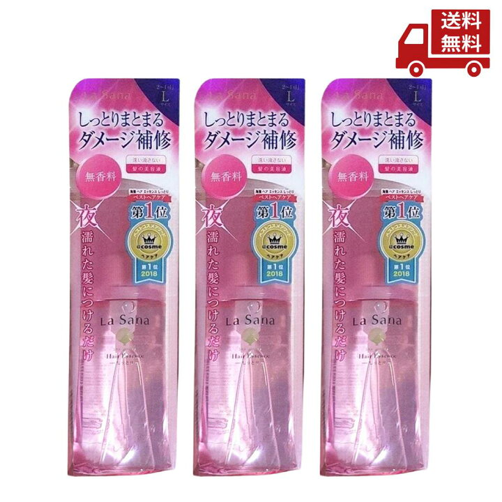 楽天市場】☆ 3本セット La Sana ラサーナ 海藻ヘアエッセンス L 120ml 