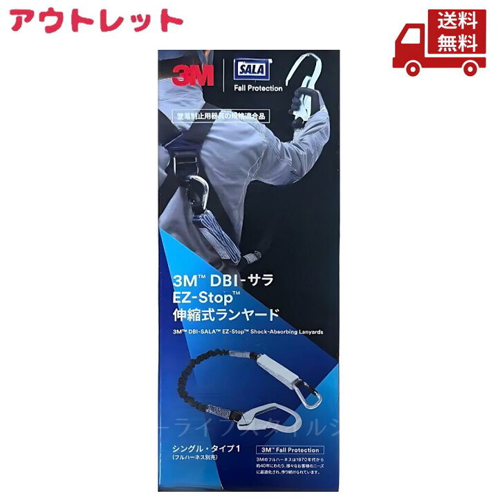 楽天市場】☆ アウトレット 箱傷みあり 3M DBI-サラ 伸縮式ランヤード 