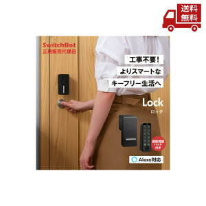 ☆ SwitchBot スイッチボット スマートロックセット 黒 W1601702-RT 送料無料 更に割引クーポン
