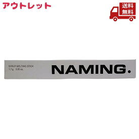 ☆ 【超目玉】 NAMING. ネーミング 01 韓国 シロップメルティングスティック 1.7g 送料無料 更に割引クーポン