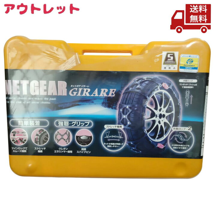 楽天市場】☆ アウトレット 色褪せあり 外装傷み KEIKA NETGEAR GIRARE 