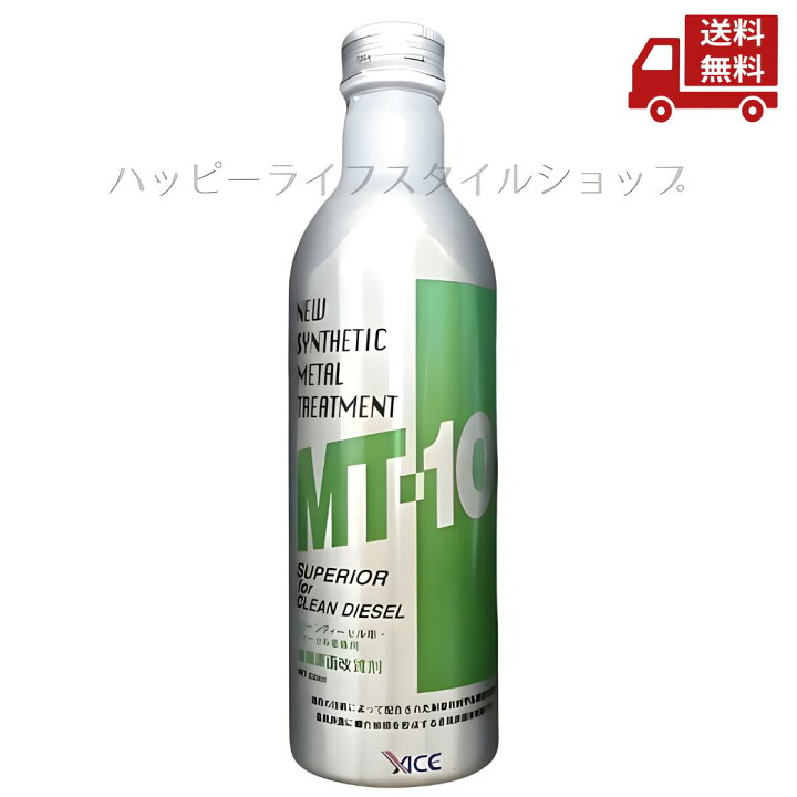 楽天市場】☆ MT-10スーペリア for クリーンディーゼル 液体 235ml 