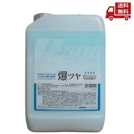 ☆ キーパー技研 keeper 爆ツヤ 水垢落とし剤 水垢取り剤 全色車用 3ℓ 弱アルカリ性 洗浄剤 送料無料 更に割引クーポン