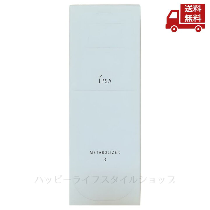 楽天市場】☆ IPSA イプサ ME 3 METABOLIZER 3 175ml 化粧液 医薬部外 
