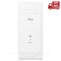 楽天市場】ipsa me 3 レフィルの通販